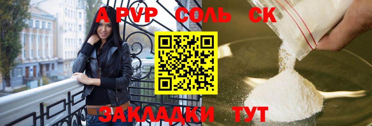 APVP СК  APVP СК  наркота  Вход с VPN  Alpha PVP VHQ  Кохма 