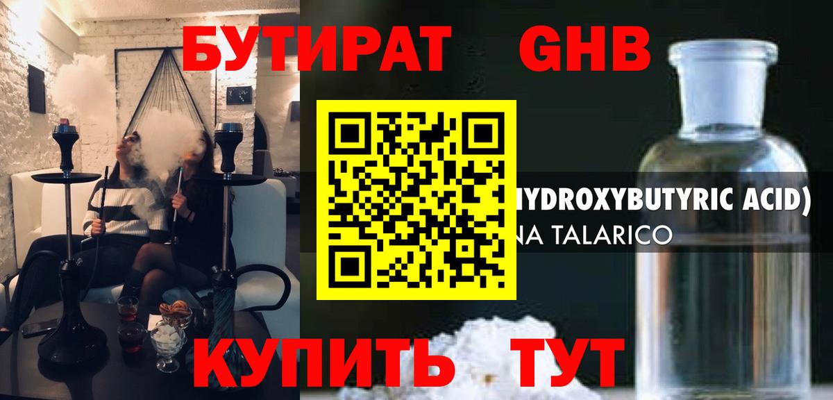 БУТИРАТ  БУТИРАТ BDO  Вход с VPN  Кохма 