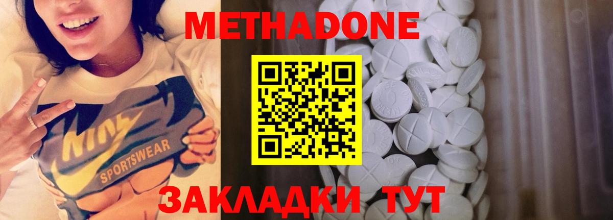 МЕТАДОН methadone  Метадон кристалл  ОМГ ОМГ вход  Кохма  Вход с VPN 